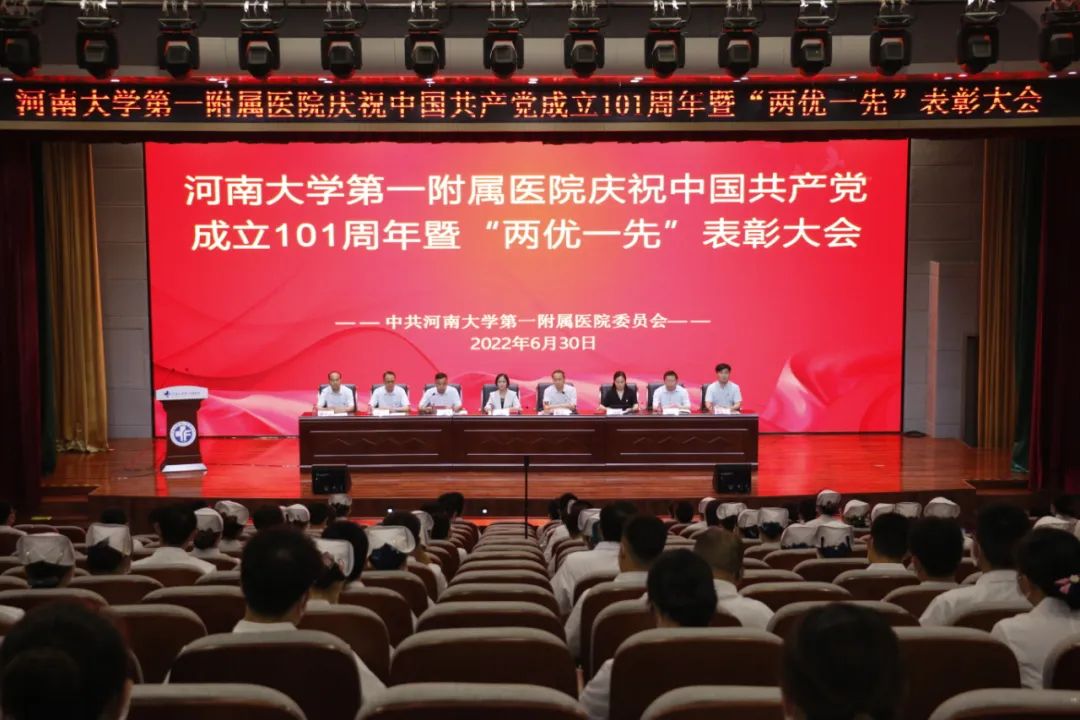 我院召开庆祝中国共产党成立101周年暨“两优一先”表彰大会