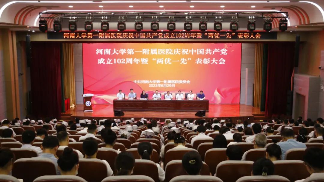 我院召开庆祝中国共产党成立102周年暨“两优一先”表彰大会