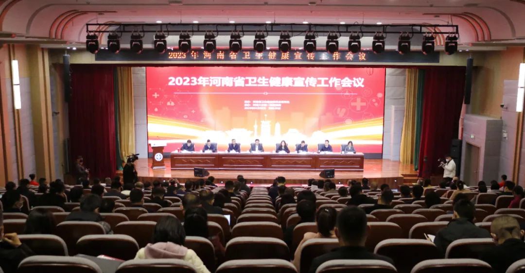 2023年河南省卫生健康宣传工作会议在我院举行