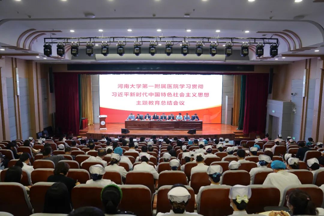 我院召开学习贯彻习近平新时代中国特色社会主义思想主题教育总结会议